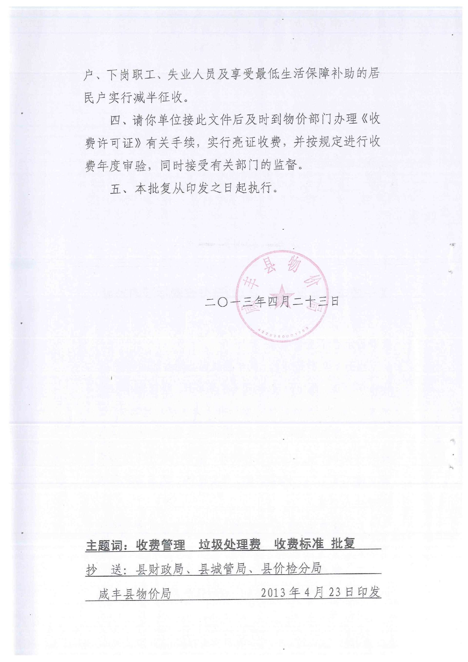垃圾處理費收費標準2.jpg